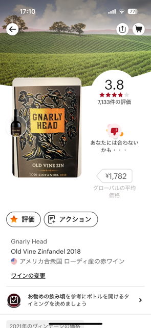 Vivinoの画面